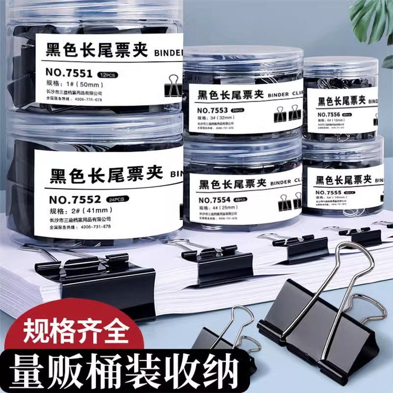 黑色长尾夹燕尾夹彩色省力无异味