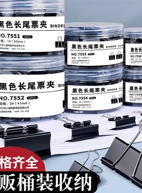 黑色长尾夹燕尾夹小号铁夹子混合装票据夹学生用强力固定文件资料试卷多功能凤尾夹办公文具用品金属