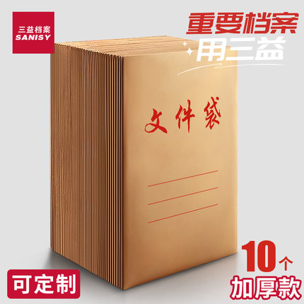 10个装档案袋牛皮纸加厚加大容量文件袋定制A4学生学籍专用无酸纸投标合同资料袋收纳袋1807-6定做印刷logo