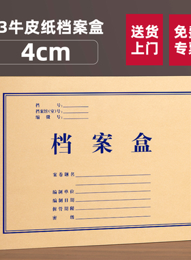 三益A3档案盒30个新国标准4cm科技盒a4加厚720g加大进口无酸纸牛凭证皮纸2934科技盒定制做制印logo档案馆专