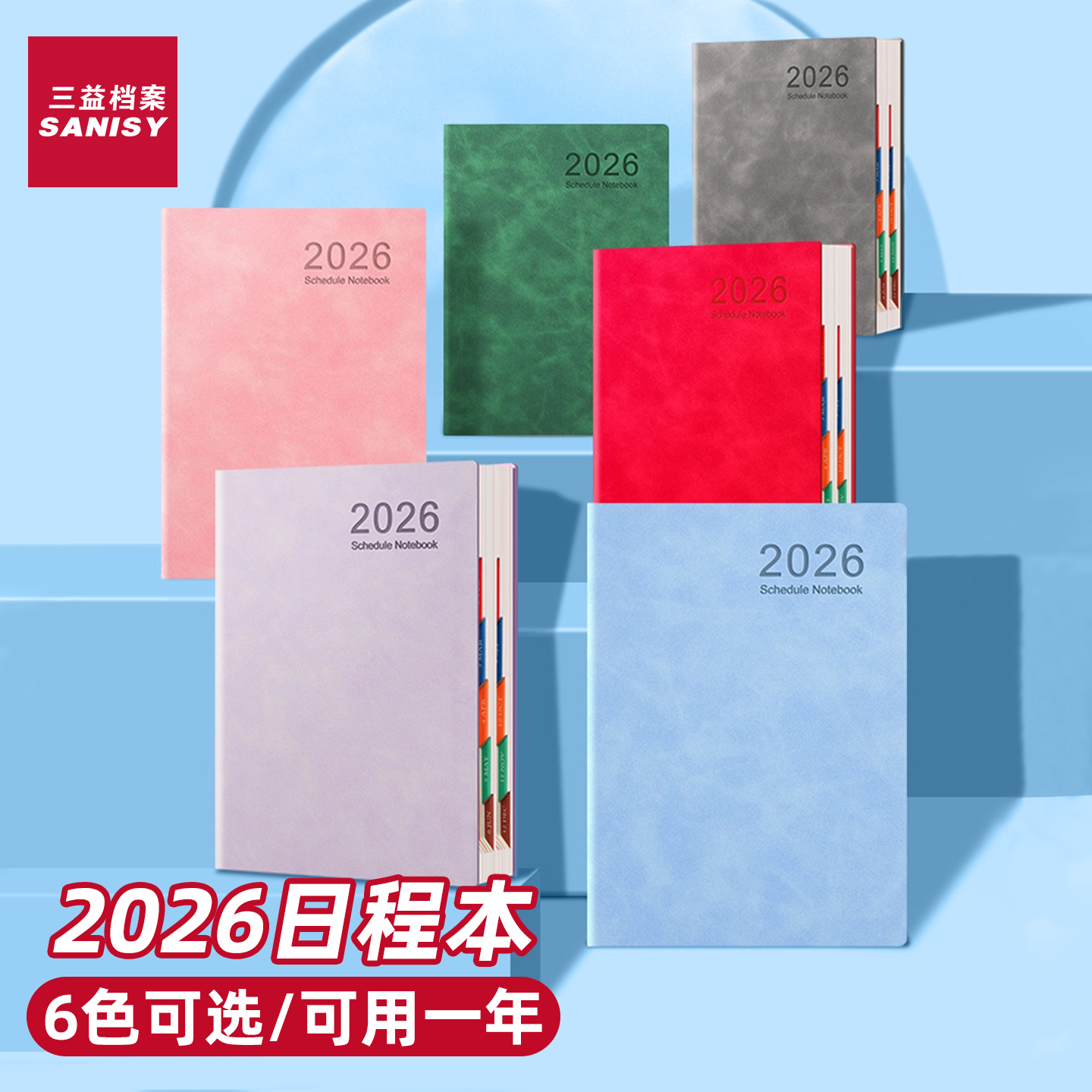 2026日程本新款计划本时间轴管理便携随身A5日记本加厚效率手册笔记本子商务办公简约记事本可定制印刷logo