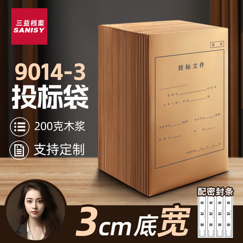 三益牛皮纸投标文件袋赠送密封条