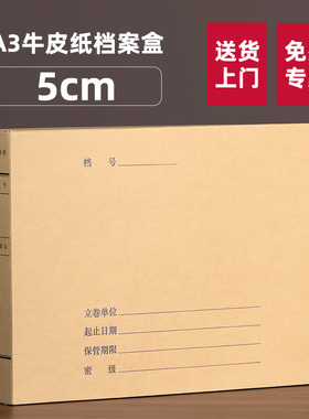 三益A3科技档案盒30个牛皮纸文书盒5cm新国标准a4加厚720g加大进口无酸纸2925科技盒定制做制印logo档案馆专