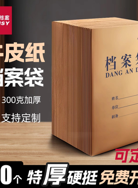 100个档案袋牛皮纸加大加宽档案袋定制特厚大容量1808-10进口纸300gA4纸质投标三益文件袋资料袋合同定做印刷