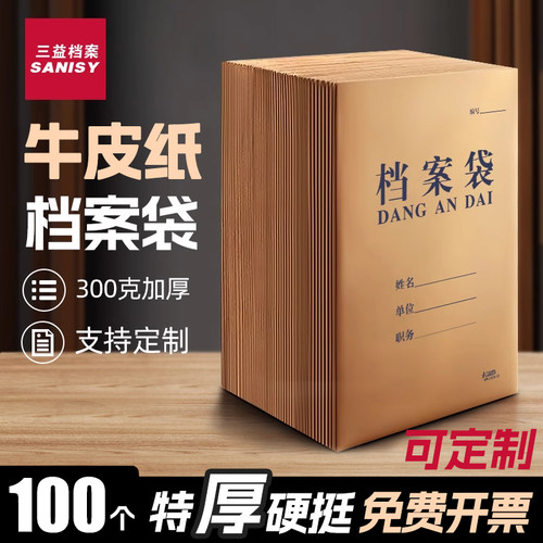 100个档案袋牛皮纸加大加宽定制