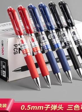 【12支装】三益文具按动中性笔0.5子弹头办公签字笔碳素笔学生考试笔0.7黑红蓝色墨蓝医生处方笔水笔书写工具