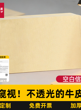 加厚空白牛皮纸信封无字A4大信封多规格信封袋信纸信封套装6号高级感黄色简约装现金信封资料袋可定制印logo