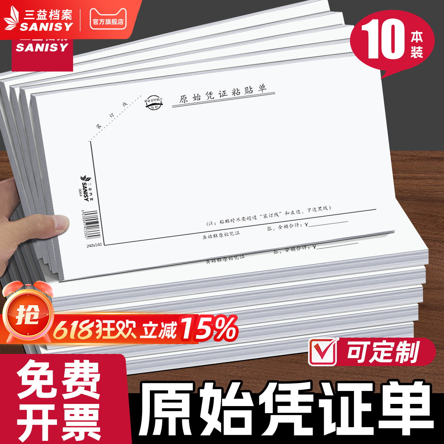 加厚原始凭证粘贴单10本装财务会计费用差旅费报销单240*140mm发票单据通用付款申请凭证借支记账可定制定做