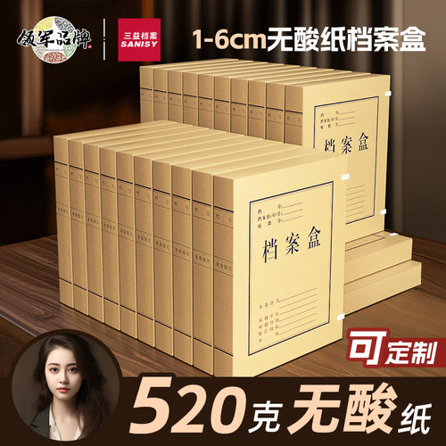 三益档案盒定制加厚无酸进口纸