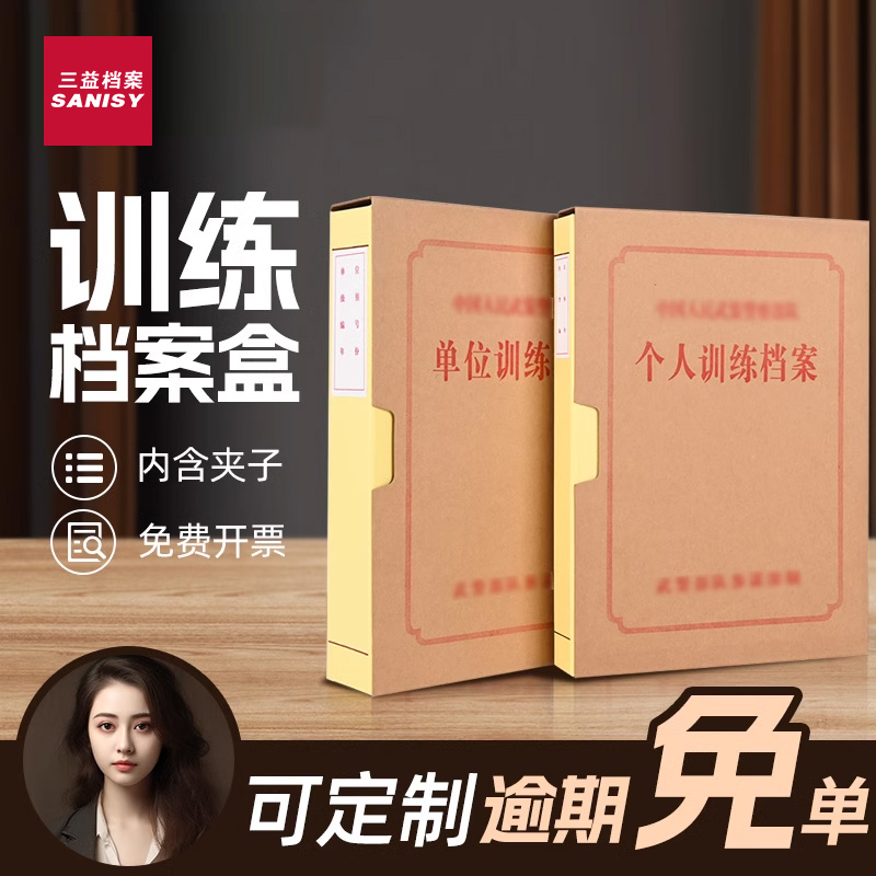 三益牛皮纸训练档案盒
