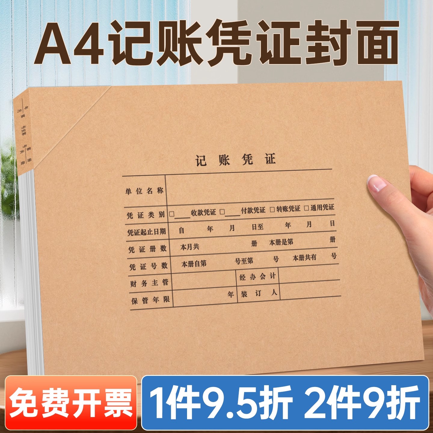50套用友A4凭证封面西玛加厚大号会计记账牛皮纸装订封皮横版裹背档案凭证盒硬盒收纳盒通用DX01036/Z010129
