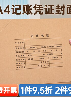 50套用友A4凭证封面西玛加厚大号会计记账牛皮纸装订封皮横版裹背档案凭证盒硬盒收纳盒通用DX01036/Z010129