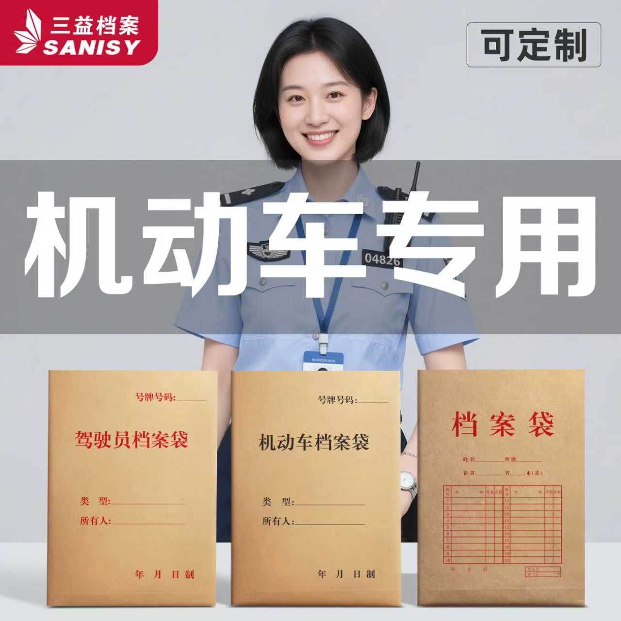 机动车驾驶员档案袋500个批发价