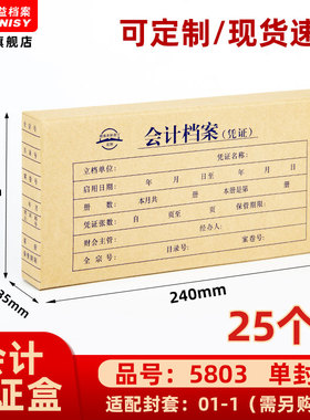 三益档案会计档案凭证盒财务票据收纳箱5803手工240*120*35mm加厚600g无酸纸横式会计档案凭证盒25个装