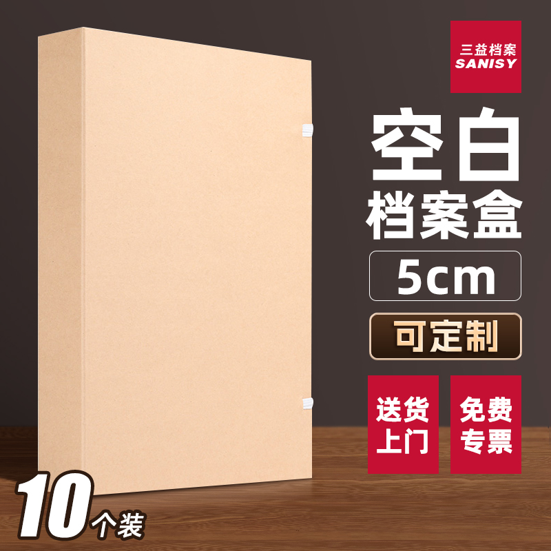 10个牛皮纸档案盒A4空白无字无酸纸档案盒加厚大容量文件收纳盒资料盒竣工图纸整理盒可定制定做印刷logo