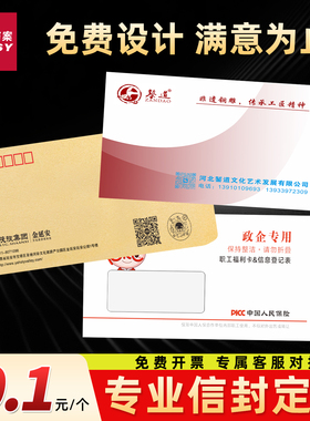 信封定制定做可印刷logo定制增值税发票专用票据加厚文件袋A4黄色牛皮纸双胶纸商务邀请函合同信封定制定做
