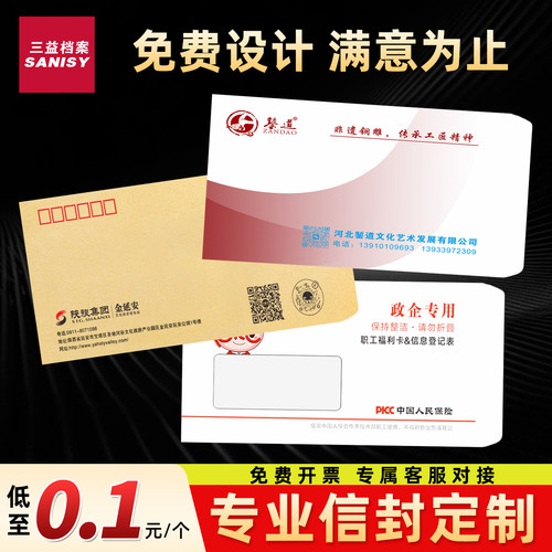 信封定制定做可印刷logo定制增值税发票专用票据加厚文件袋A4黄色牛皮纸双胶纸商务邀请函合同信封定制定做