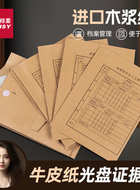 三益档案光盘袋牛皮纸视频资料电子证据袋光盘袋加厚光碟袋光盘收纳档案袋视频律师证据CD资料袋订制定做包邮