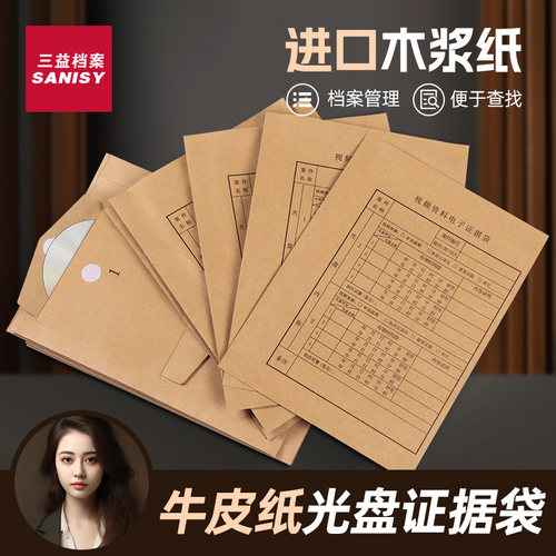 三益牛皮纸双口袋光盘袋可定制