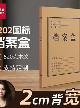 三益档案盒文件资料盒牛皮纸10个加厚大容量无酸纸质5202会计凭证a4文件收纳盒2cm356厘米定制订做印logo