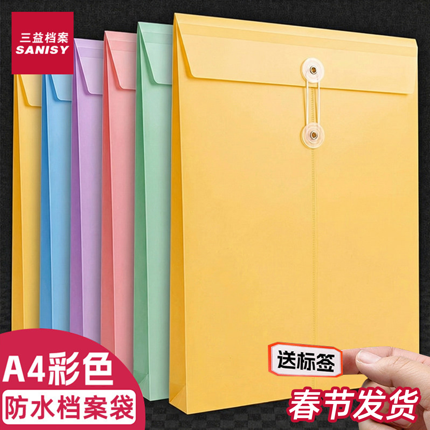 三益档案袋防水文件袋彩色PP文件夹文件资料袋塑料收纳袋公文袋加厚耐用办公资料整理袋带标签可定制印logo