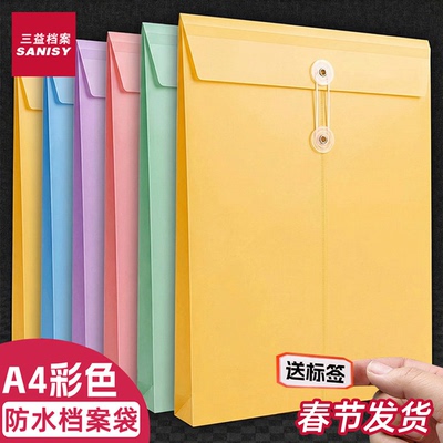 三益档案袋防水文件袋彩色PP文件夹文件资料袋塑料收纳袋公文袋加厚耐用办公资料整理袋带标签可定制印logo