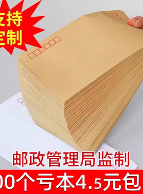 100个加厚信封袋可邮局邮寄黄色牛皮纸信封信纸大小号标准增值税专用工资发票办公用品批发定制订做印刷logo