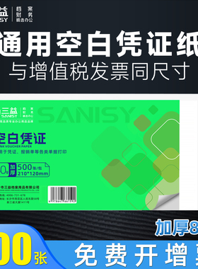 增票空白凭证纸240×140凭证Aa5封面记账210*120/110费用报销粘贴单据会计电子发票打印纸财务通用