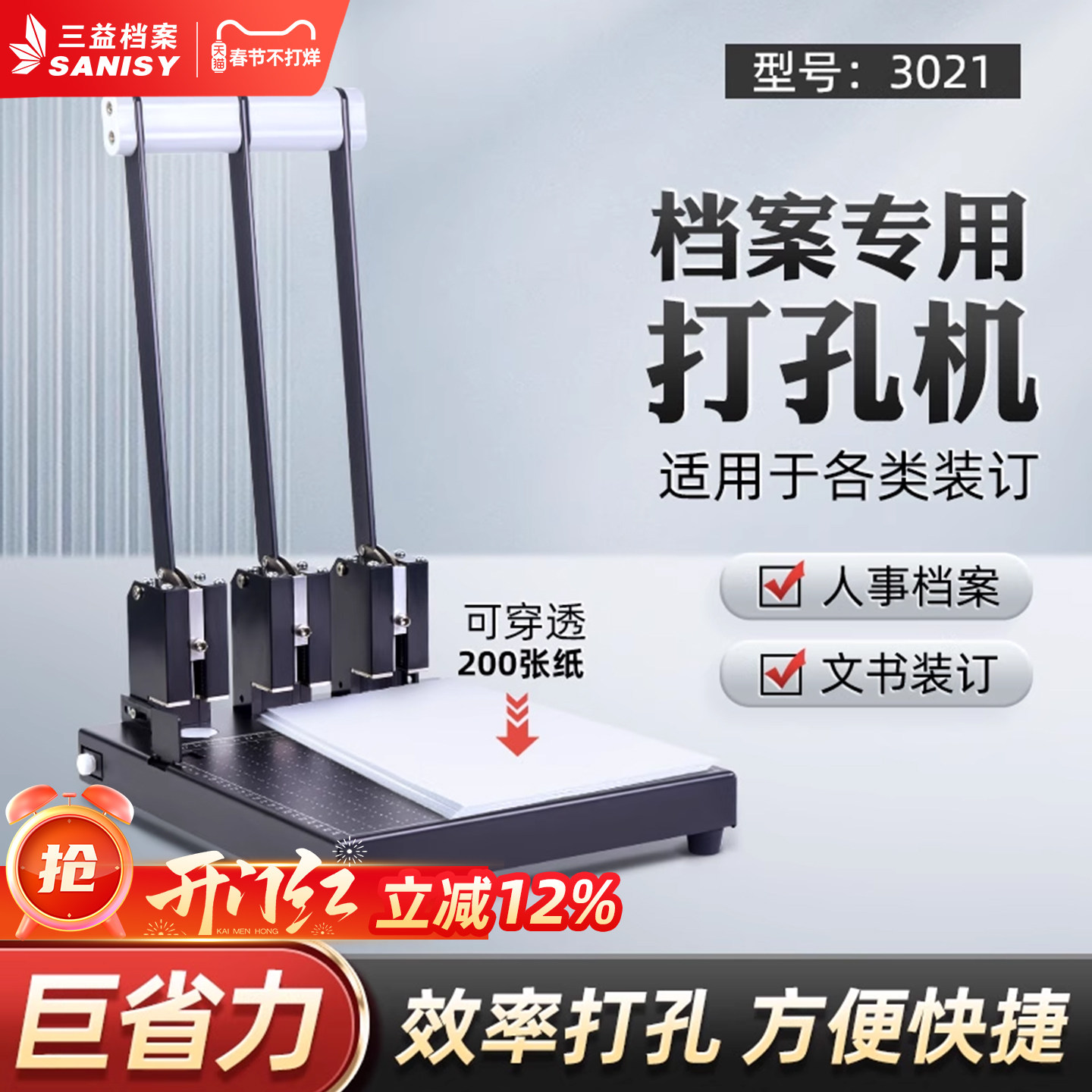 三益人事档案专用打孔机 三孔打孔器3021干部职工退休切纸打孔两用打洞机档案装订专用可调孔距垫片中空钻头