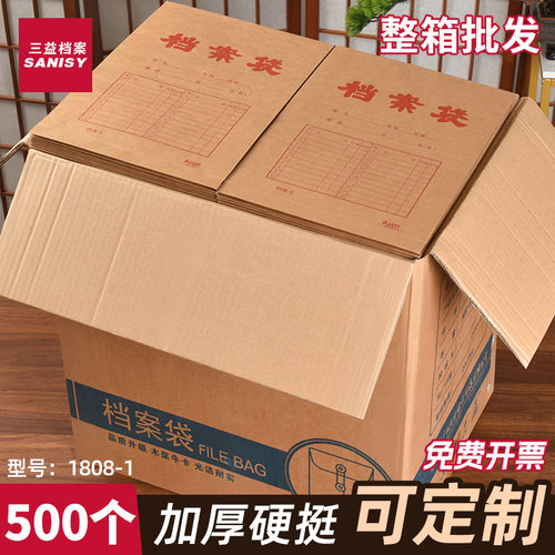 三益1808-1档案袋500个整箱批发