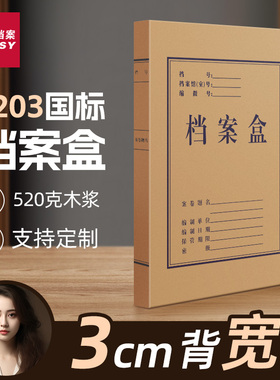 三益档案盒文件资料盒牛皮纸10个加厚大容量无酸纸质5203会计凭证a4文件收纳盒2cm356厘米定制订做印logo