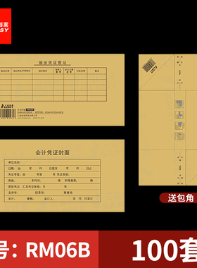 三益档案RM06B会计A4凭证封面243*122mm记账凭证装订封面通用尺寸牛皮纸财务会计档案封皮定制定做印刷logo