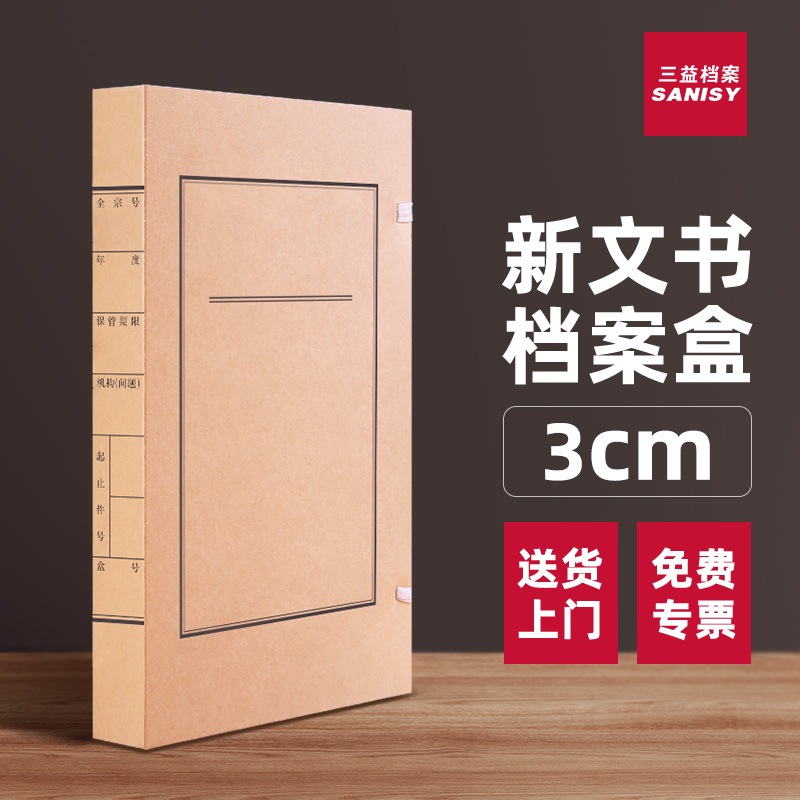 新文书档案盒白无酸内带备课表