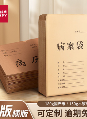 三益档案100个病历袋牛皮纸病案袋病例袋医院卫生院门诊所单据资料袋档案袋A4加厚大容量横竖款宠物可印刷log
