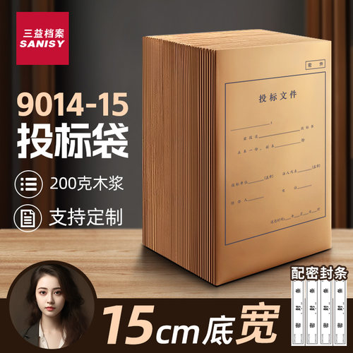 三益牛皮纸投标文件袋赠送密封条