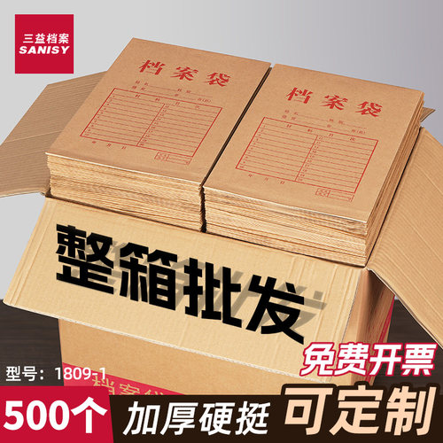 三益1809-1档案袋500个整箱批发