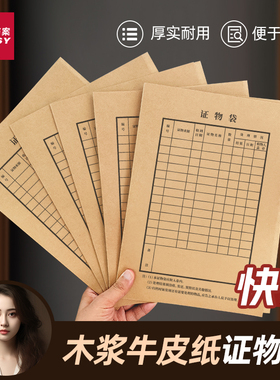 牛皮纸证物袋通用卷宗案卷文件袋律师事务证物袋证据封存袋档案袋