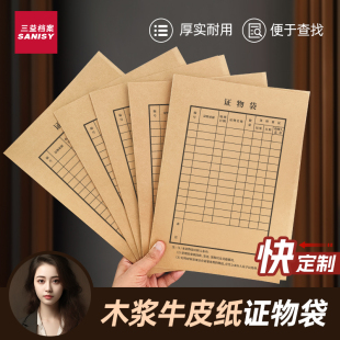 牛皮纸证物袋通用卷宗案卷文件袋律师事务证物袋证据封存袋档案袋