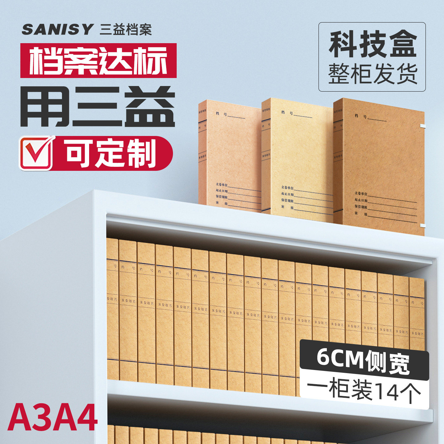 10个科技档案盒文件资料盒办公专用新国标A4加厚加大容量680g侧宽6cm进口A级无酸纸7206免费专票定制定做logo,文具电教/文化用品/商务用品,档案盒,淘宝优惠券,粉丝福利购,淘宝优惠卷