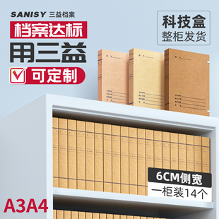 10个科技档案盒文件资料盒办公专用新国标A4加厚加大容量680g侧宽6cm进口A级无酸纸7206免费专票定制定做logo