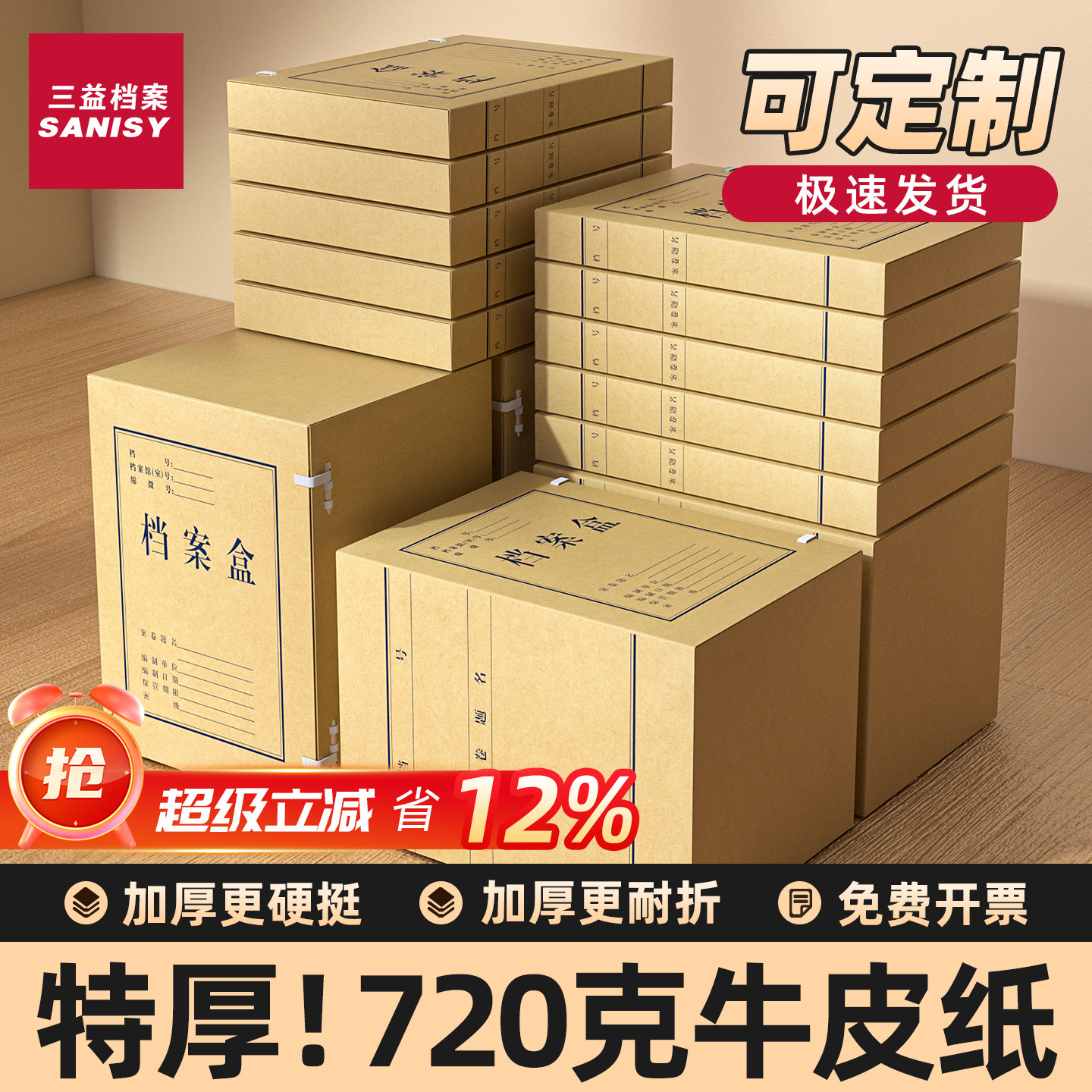 三益档案盒牛皮纸A4财务凭证文件夹资料会计凭证收纳盒纸制加厚无酸档案盒大容量办公用品批发资料盒定制logo,文具电教/文化用品/商务用品,档案盒,淘宝优惠券,粉丝福利购,淘宝优惠卷