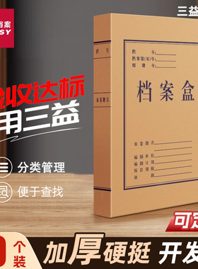 10个档案盒文件资料盒牛皮纸档案盒50mm加厚大容量进口纸质2835会计凭证a4文件收纳2cm356厘米定制订做印logo