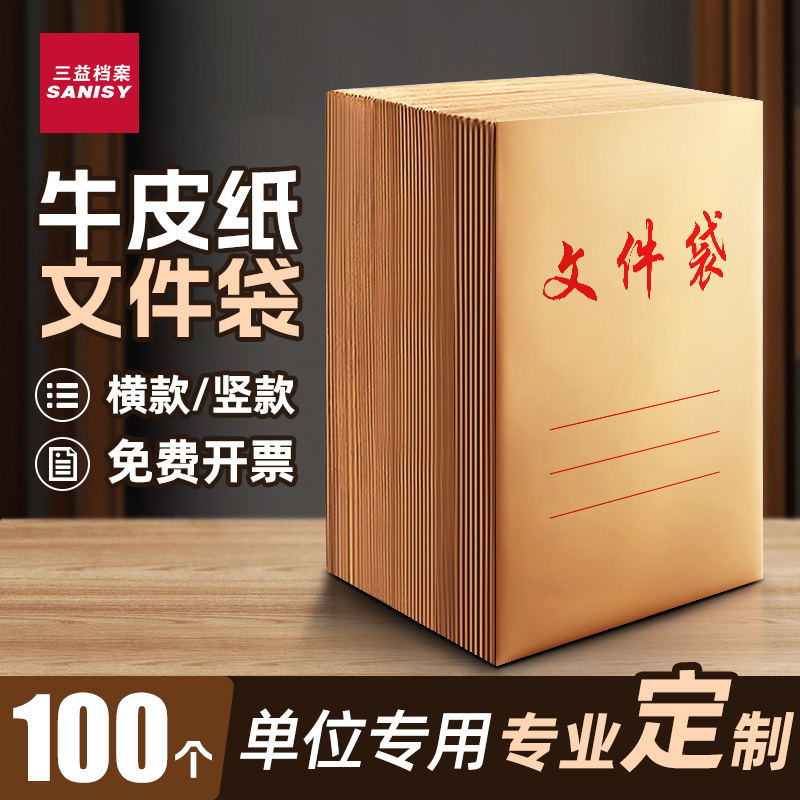 三益牛皮纸简版文件袋可定制