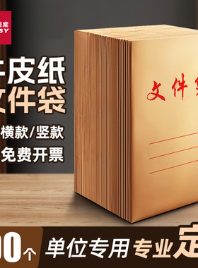 三益档案袋牛皮纸100个装档案袋定制A4纸质1807-6牛卡纸加厚加大容量投标文件袋合同资料袋收纳袋定做印刷log