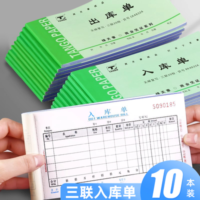 入库单三联10本装出库单据定制