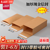 现金 袋子牛皮纸信封袋定制工资袋装 钱 10个信封装 万元 存放袋加厚慰问金年会年终奖送钱奖金钱袋大号存钱袋