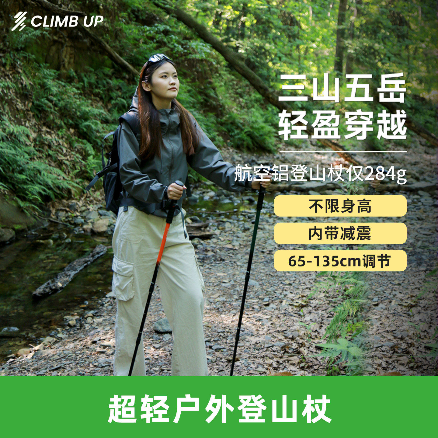赛普T柄登山杖【轻便稳固省力】