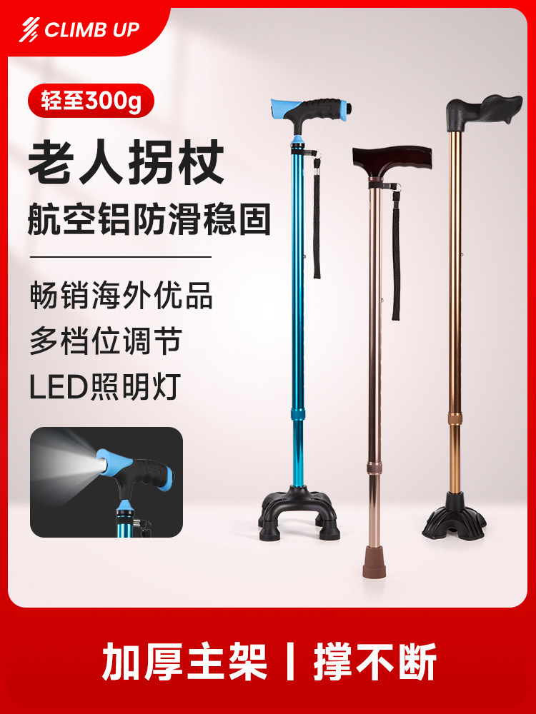 采购产品老年拐杖，老年人四腿拐杖，防滑伸缩拐杖，轻质实木拐杖