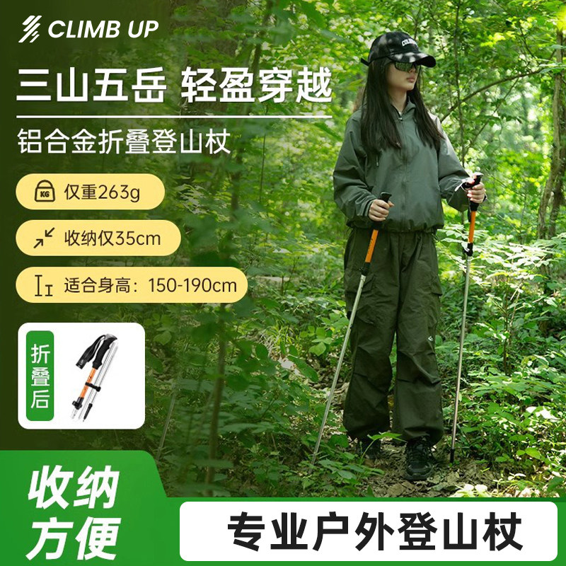 赛普折叠登山杖手杖专业户外徒步爬山装备防滑超轻伸缩拐棍男女款,户外/登山/野营/旅行用品,登山杖/手杖,淘宝优惠券,粉丝福利购,淘宝优惠卷