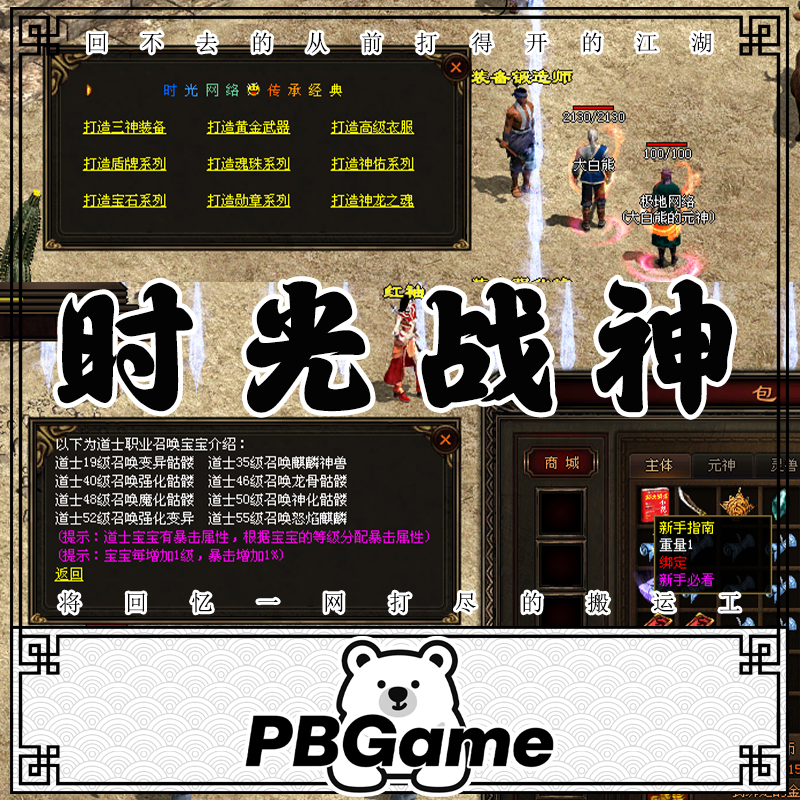 时光战神特色复古版本 传奇世界怀旧网游单机版PC服务端 一键安装